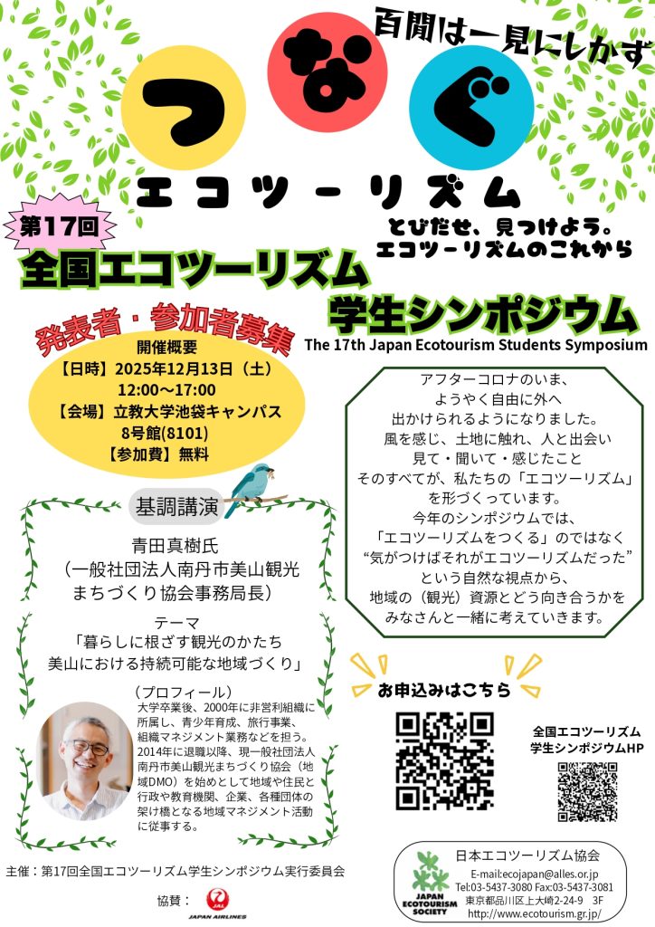 第17回学生シンポジウム